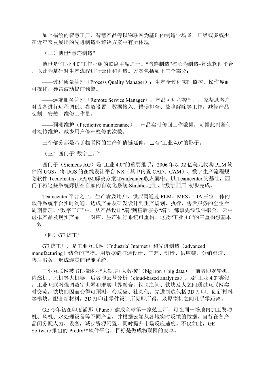 互联网+参考资料.docx_第2页