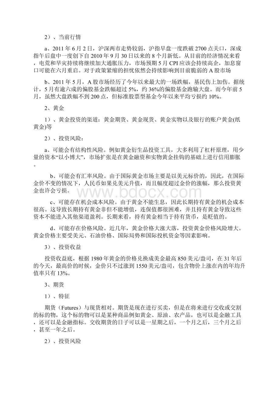 长沙保利林语墅经济形势培训内容.docx_第3页