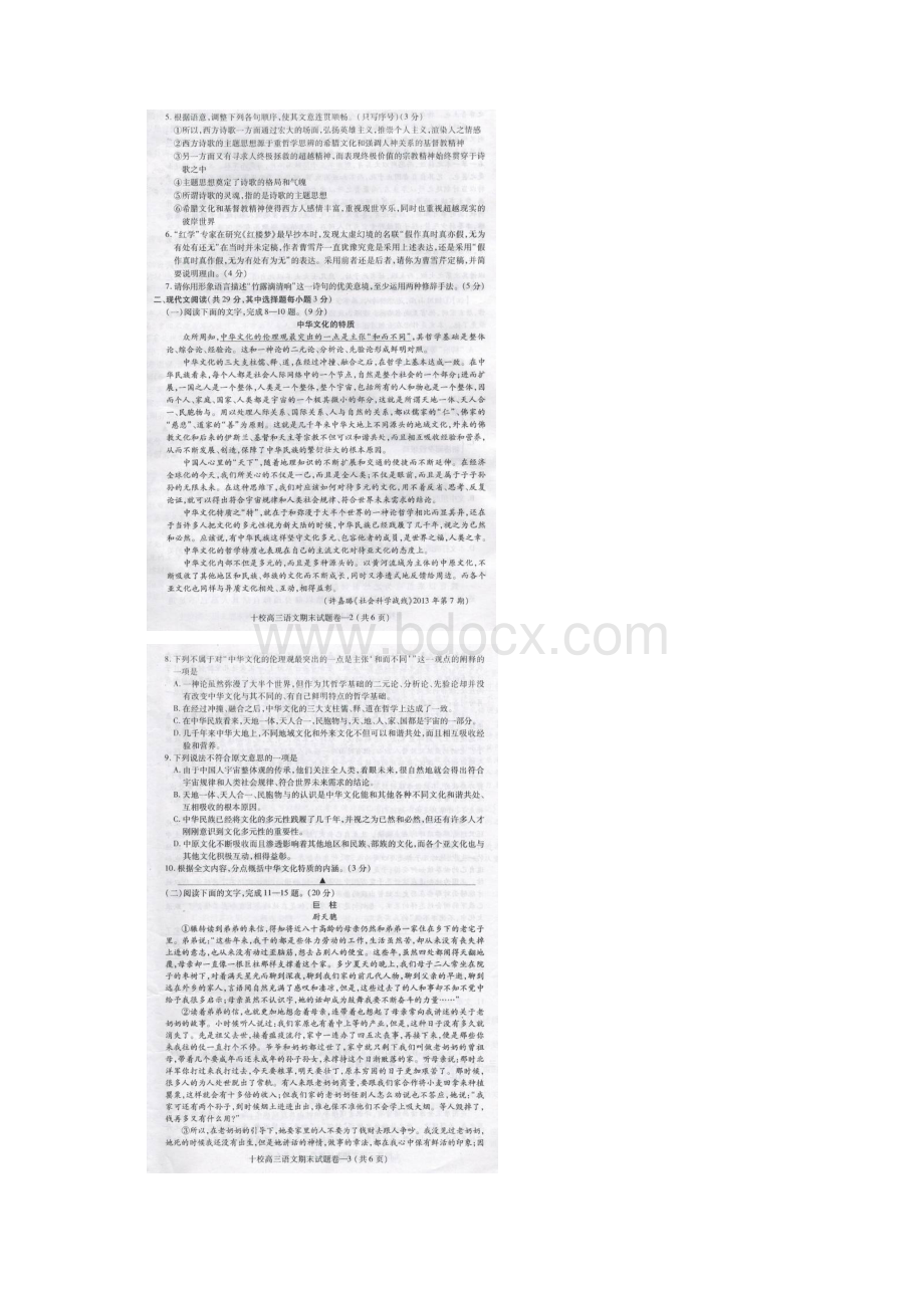 浙江省金华十校届高三上学期期末考试语文试题 扫描版.docx_第2页