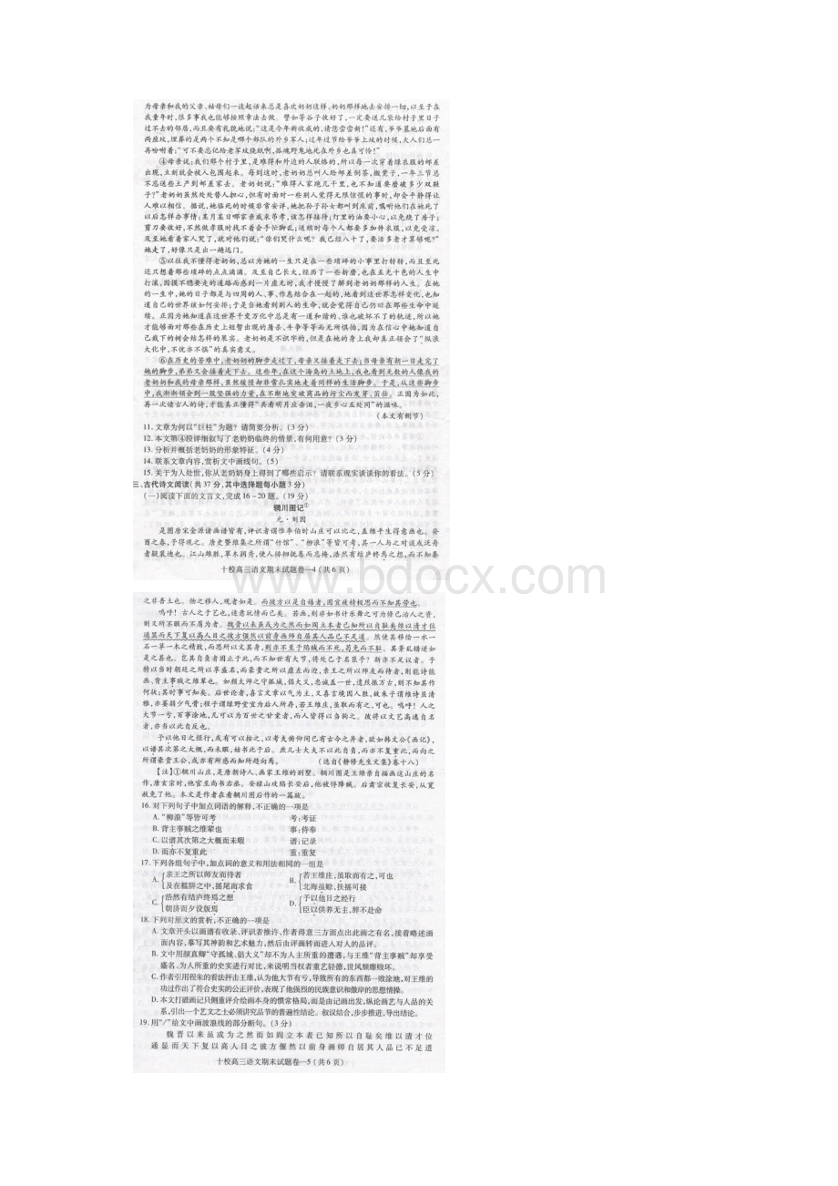 浙江省金华十校届高三上学期期末考试语文试题 扫描版.docx_第3页