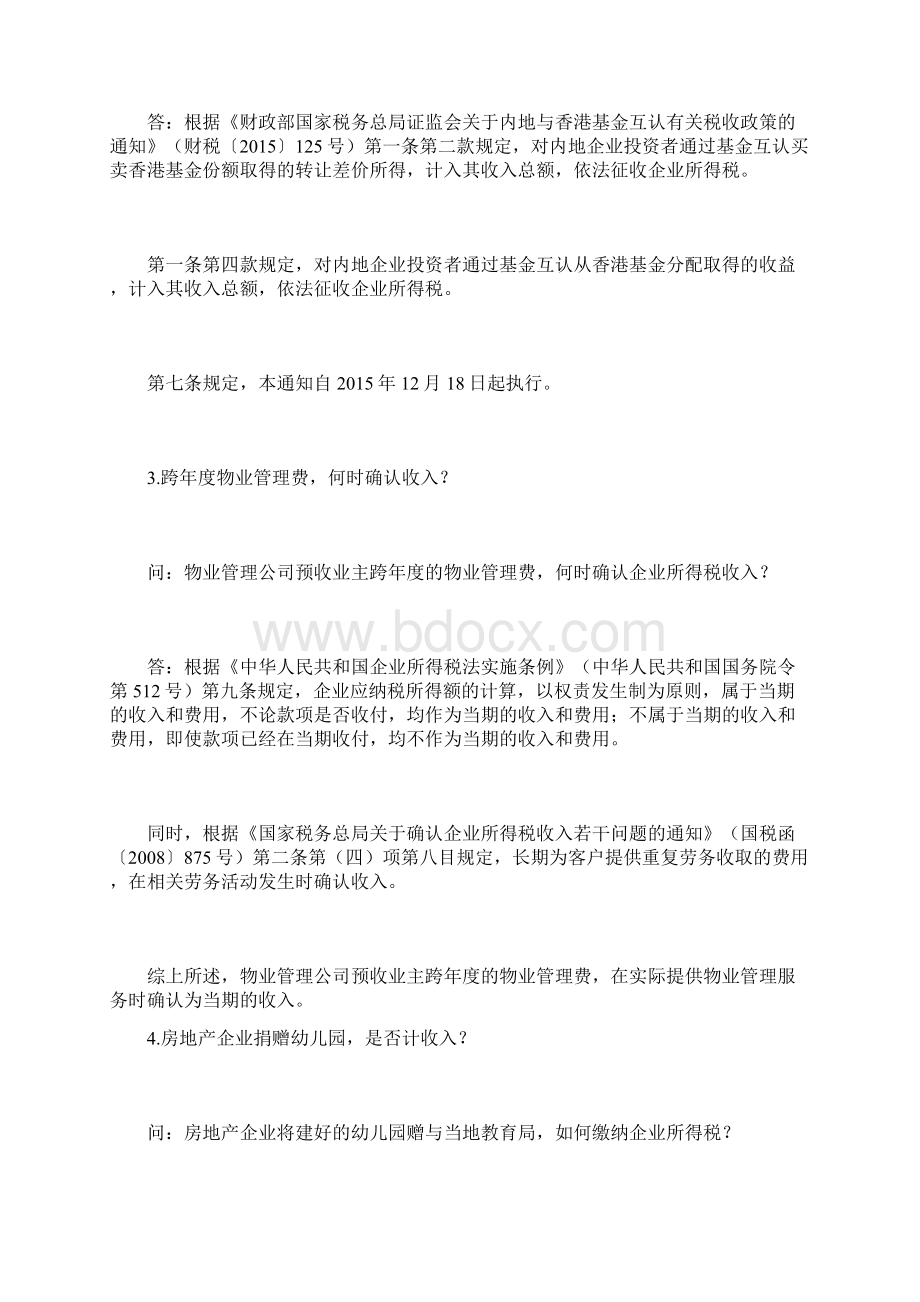 企业所得税100个问题.docx_第2页