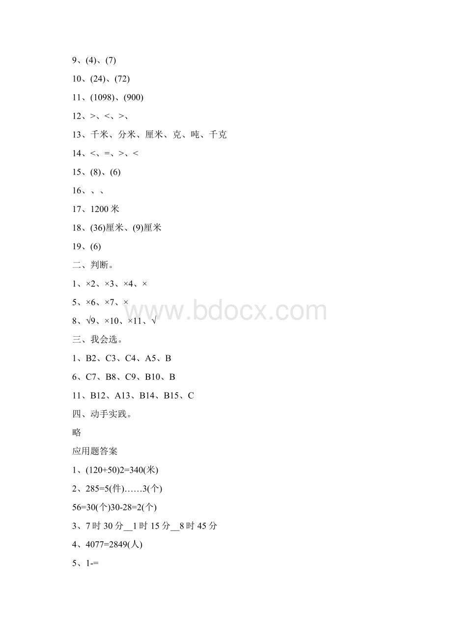 小学语文三年级上册课外阅读指导教学设计3.docx_第3页