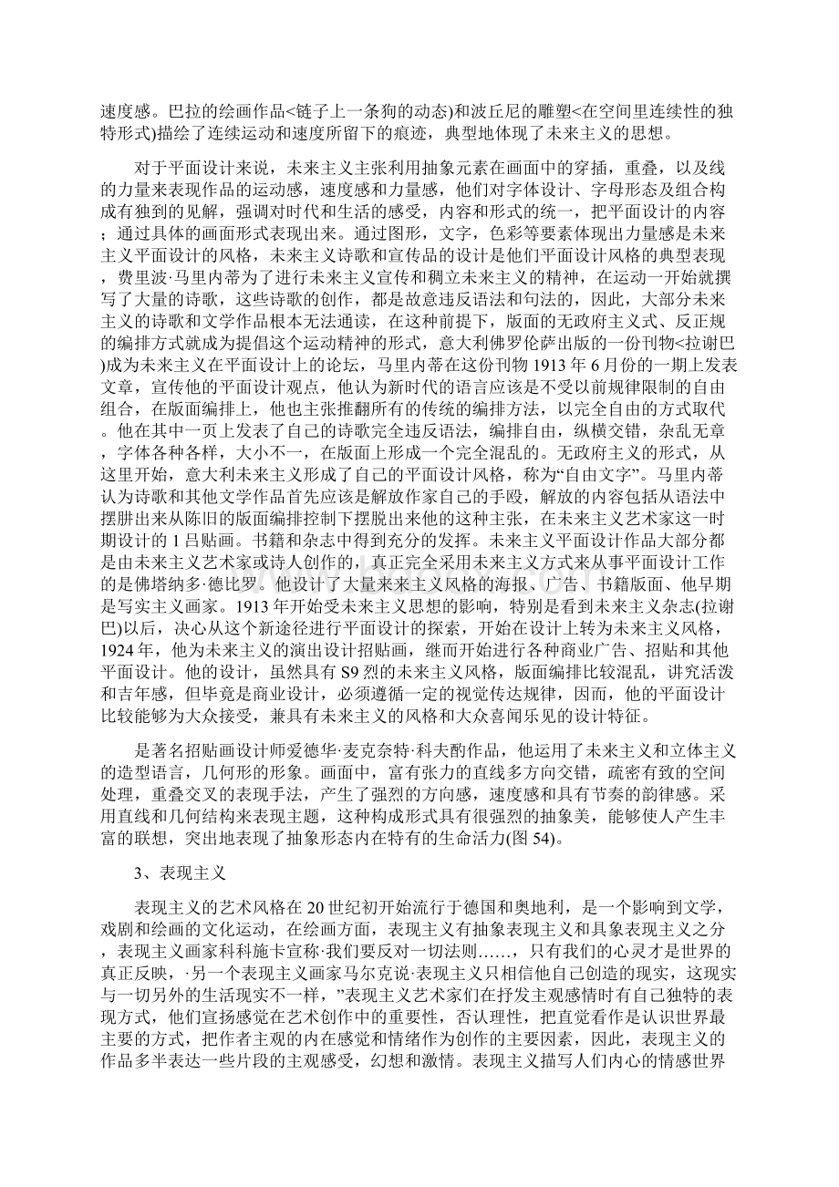 平面设计史复习资料Word格式文档下载.docx_第2页