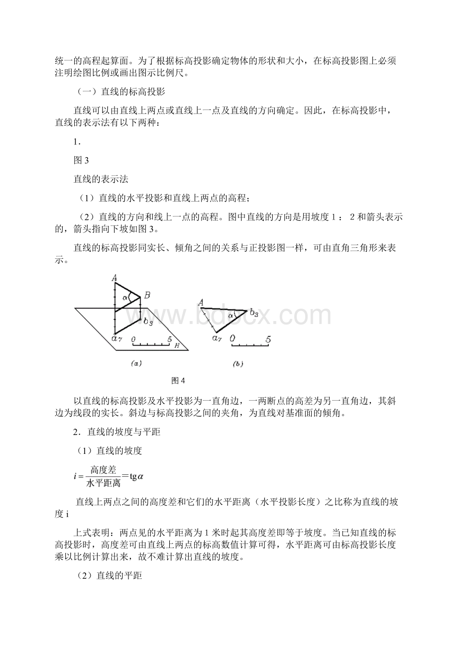 水利工程制图实训报告Word文档格式.docx_第3页