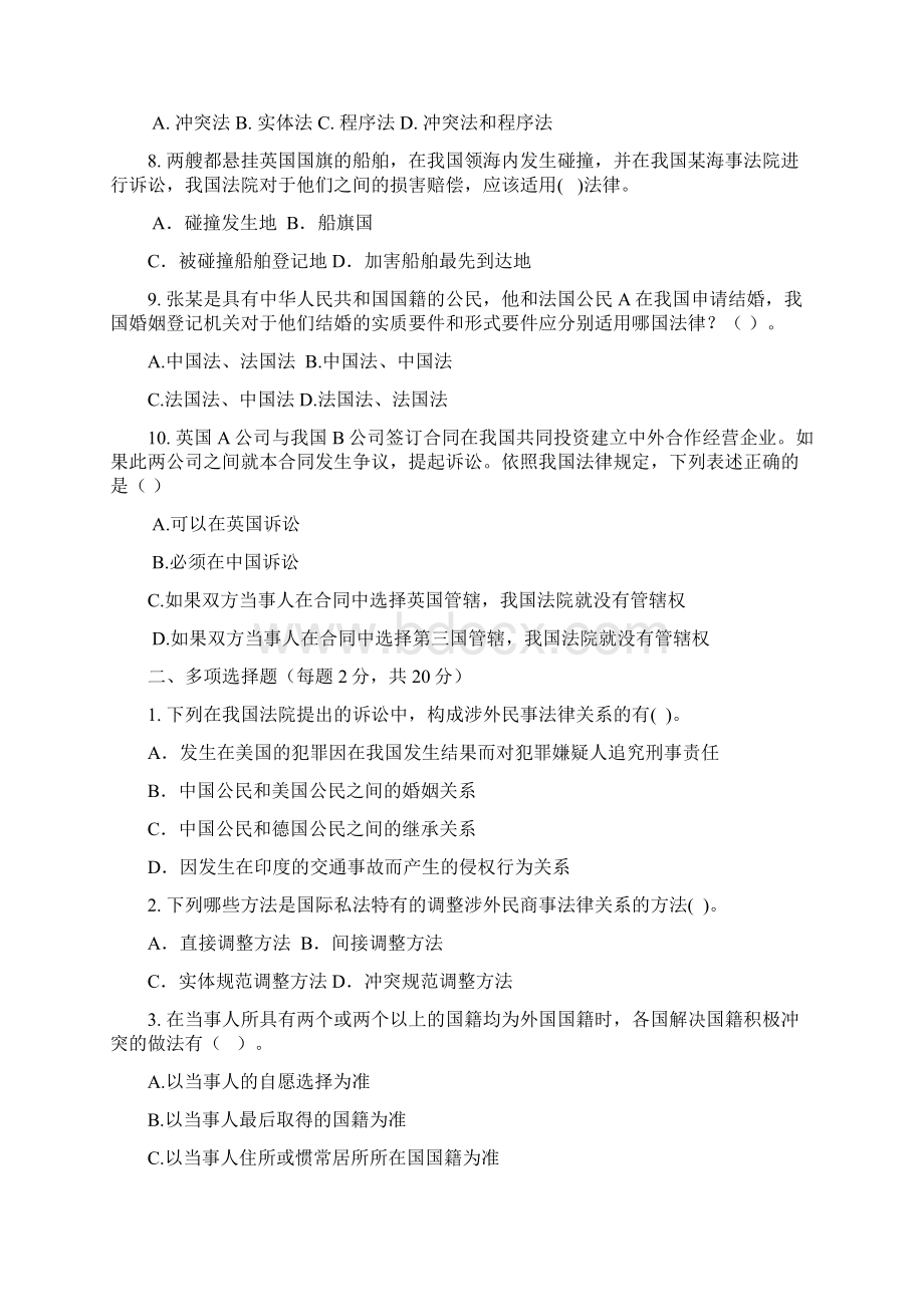 国际私法Word下载.docx_第2页