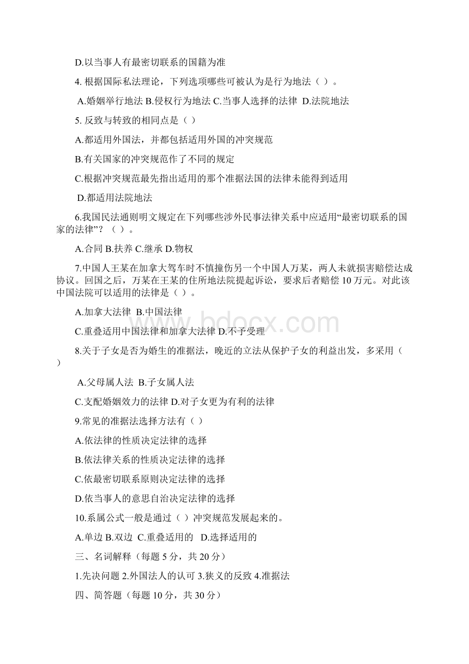 国际私法Word下载.docx_第3页