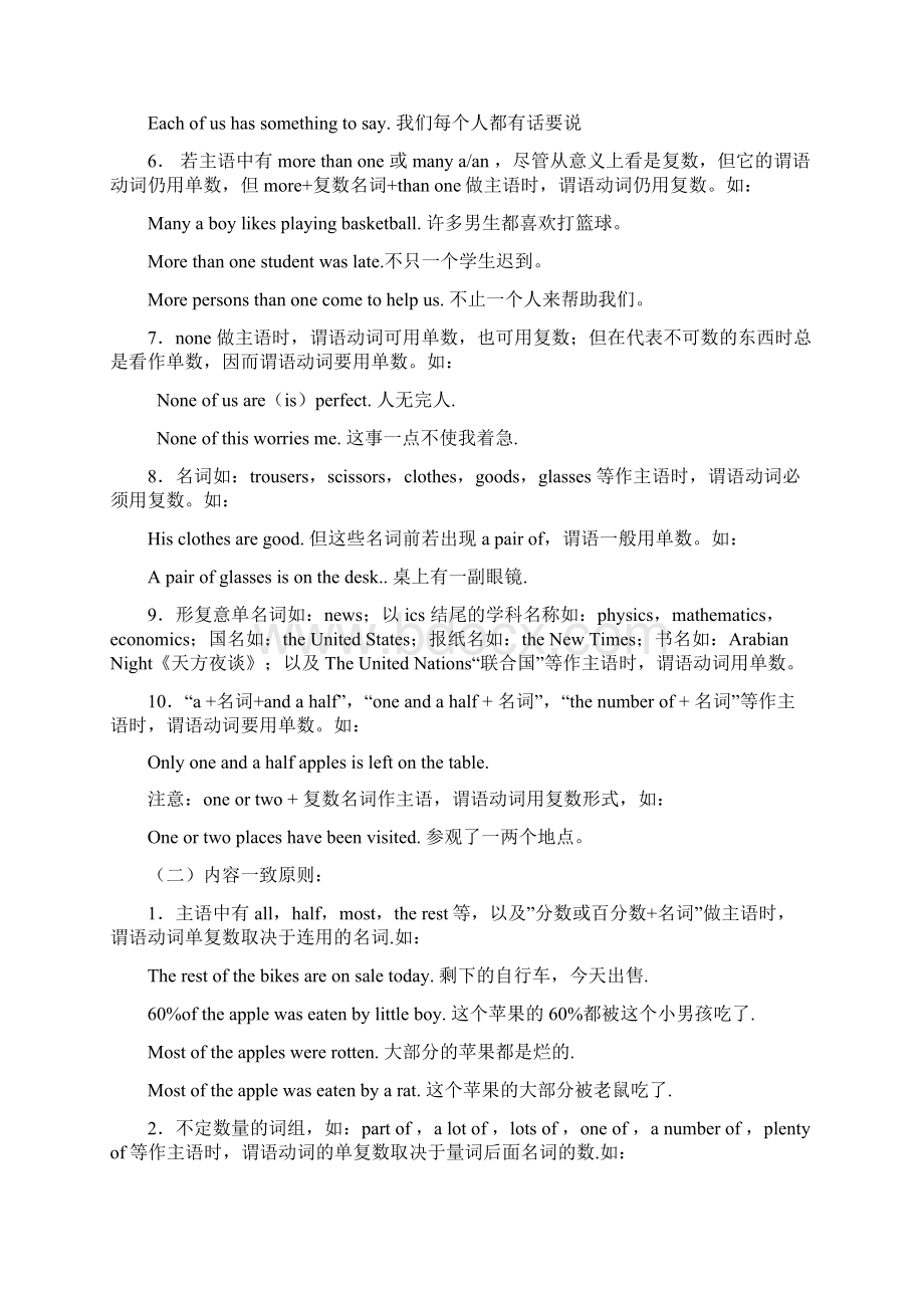 高一英语下册语法专项练习Word格式.docx_第2页