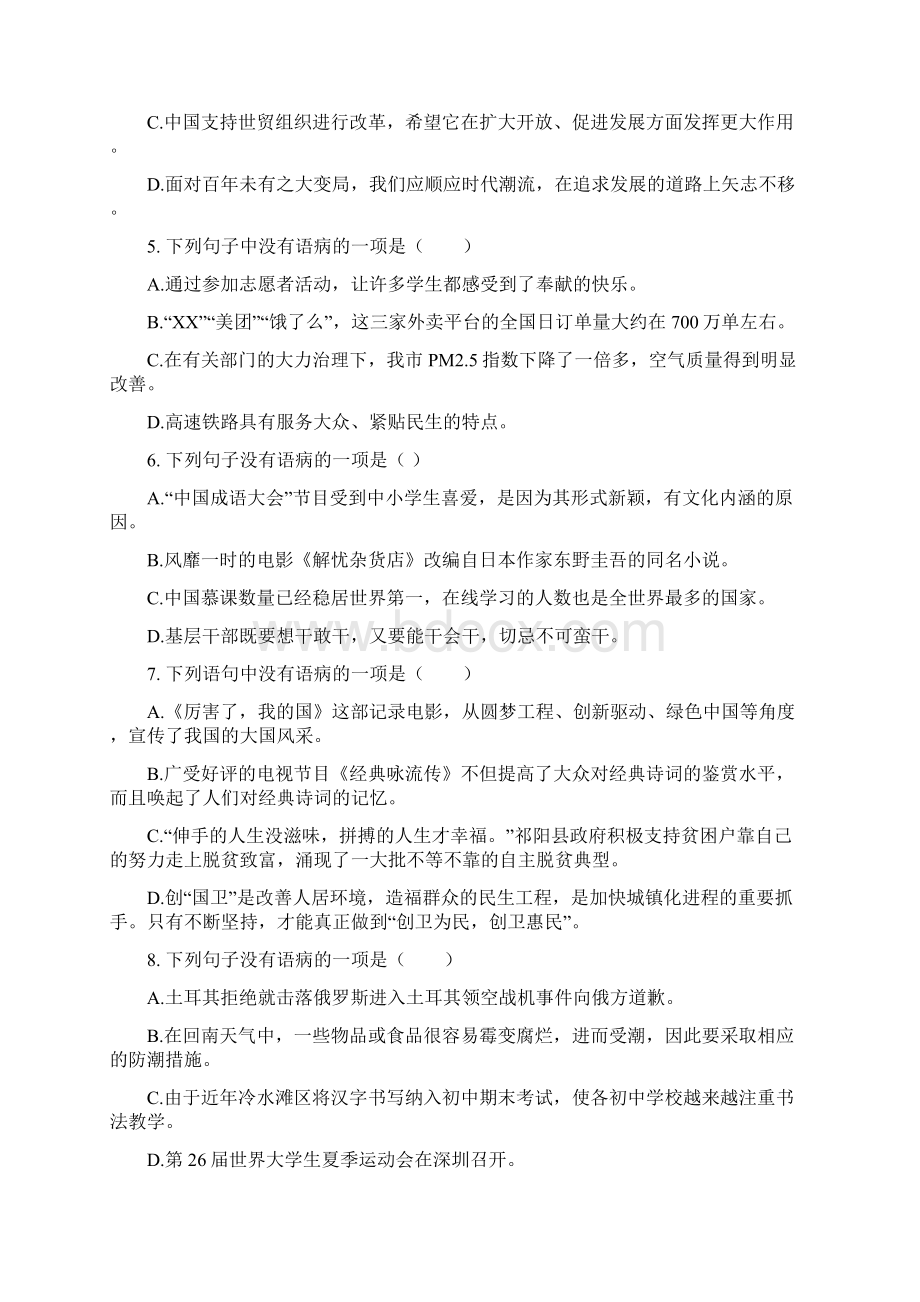 暑期作业病句的辨析学年部编版语文七年级语文下册.docx_第2页