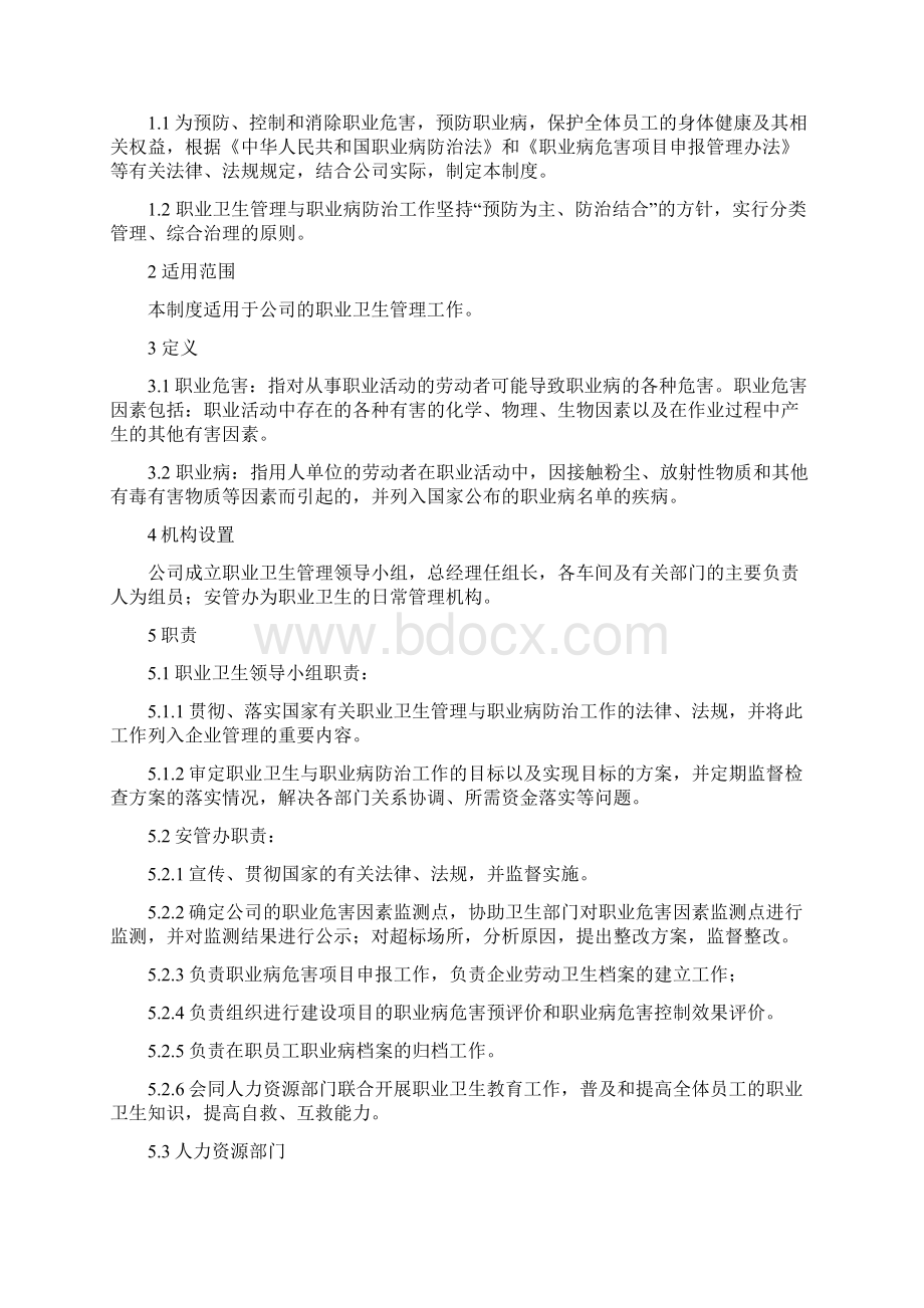 企业职业健康管理制度Word文档下载推荐.docx_第2页