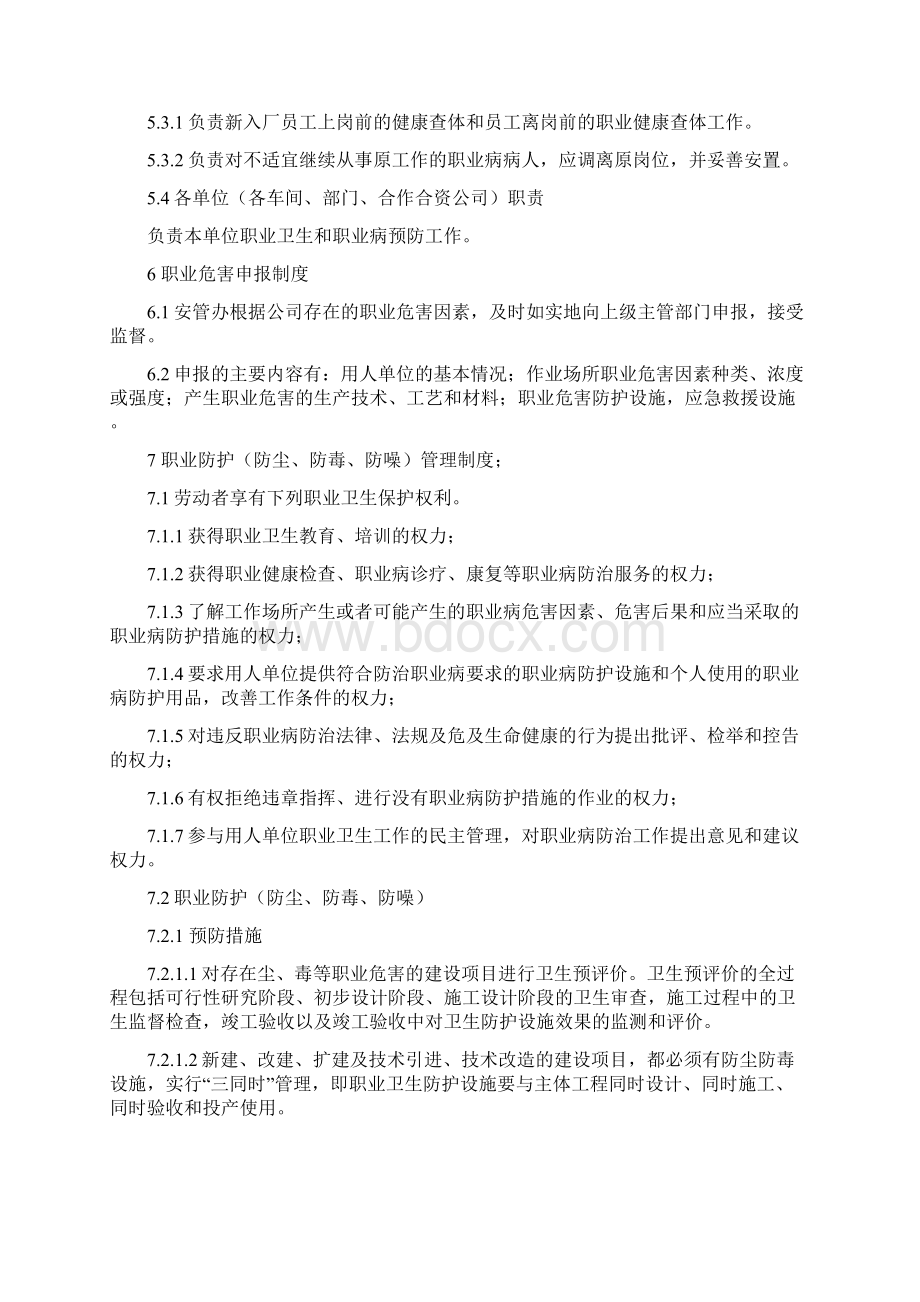 企业职业健康管理制度Word文档下载推荐.docx_第3页