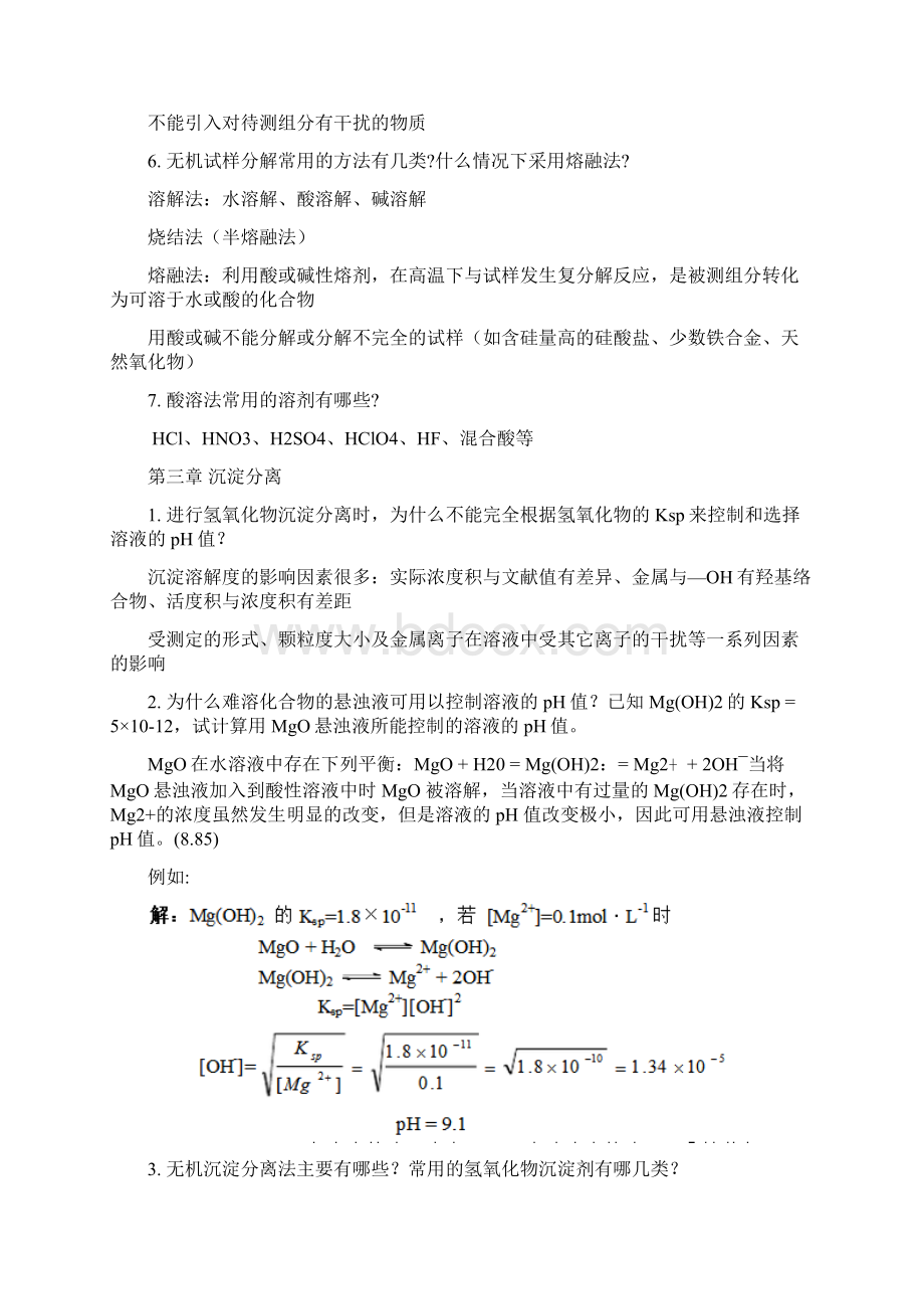 工业分析与分离复习资料Word文档格式.docx_第2页