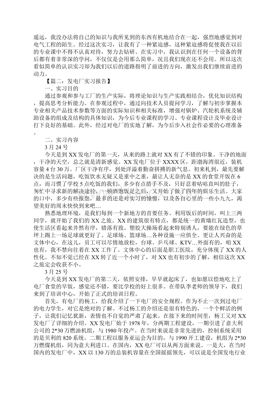 发电厂实习报告.docx_第2页