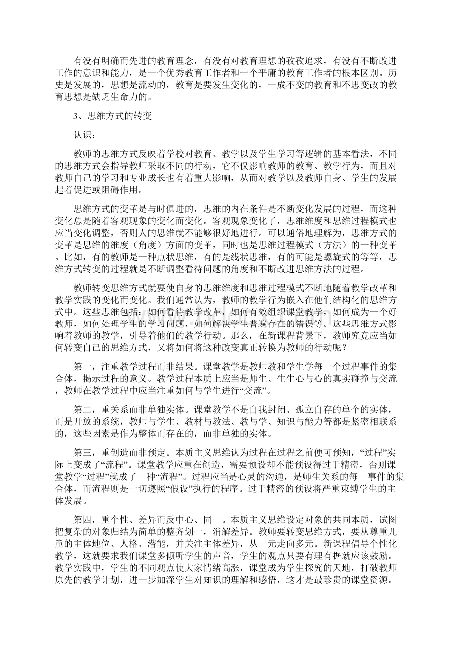 基于Scott局长来访瀚声及资料学习对教育的新认识Word文档下载推荐.docx_第2页