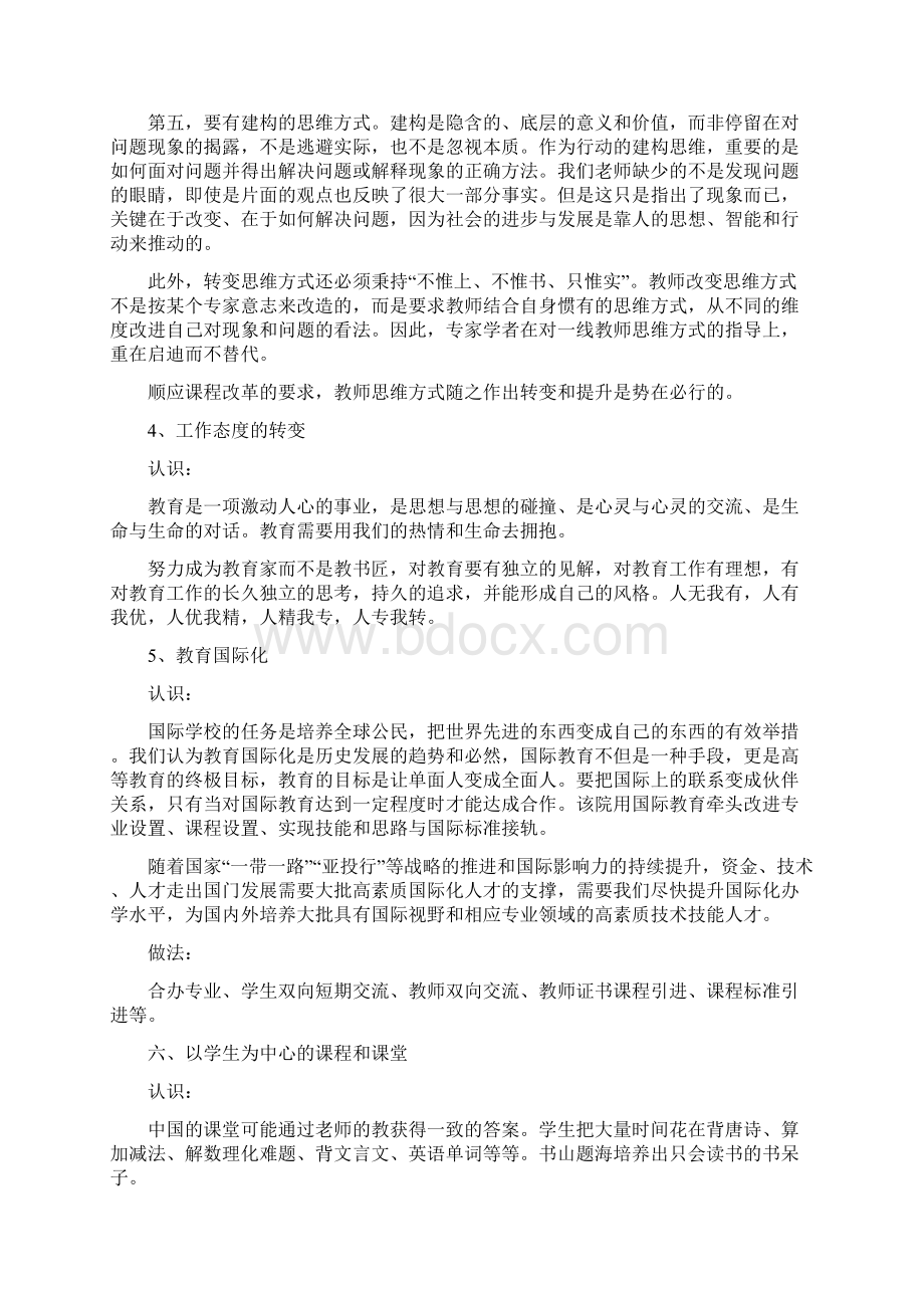 基于Scott局长来访瀚声及资料学习对教育的新认识Word文档下载推荐.docx_第3页