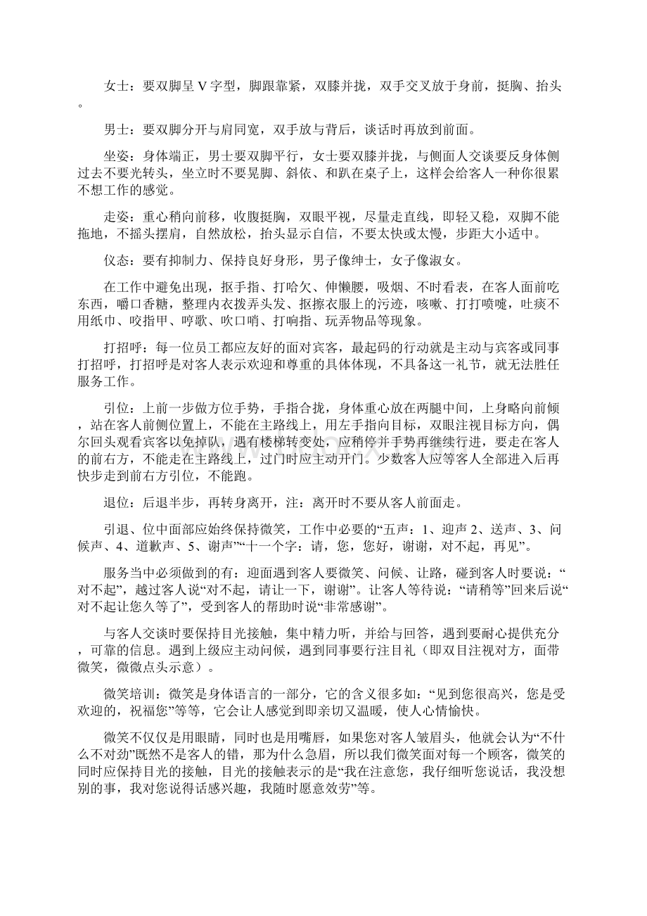 服务当中必须做到的有Word格式文档下载.docx_第2页