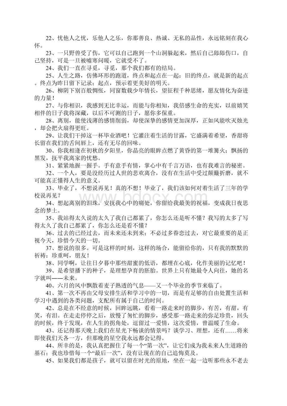 毕业时想说的话Word文档下载推荐.docx_第2页