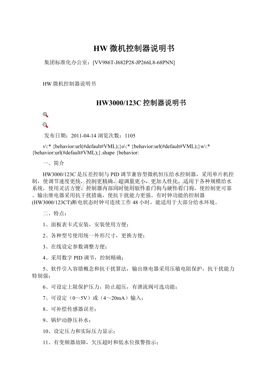 HW微机控制器说明书Word格式文档下载.docx_第1页