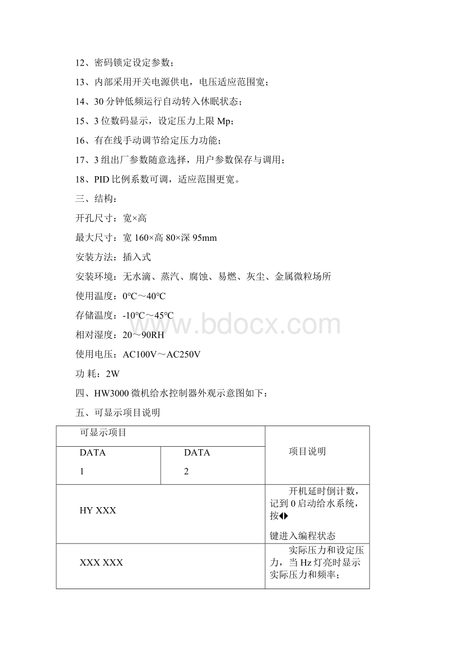 HW微机控制器说明书Word格式文档下载.docx_第2页