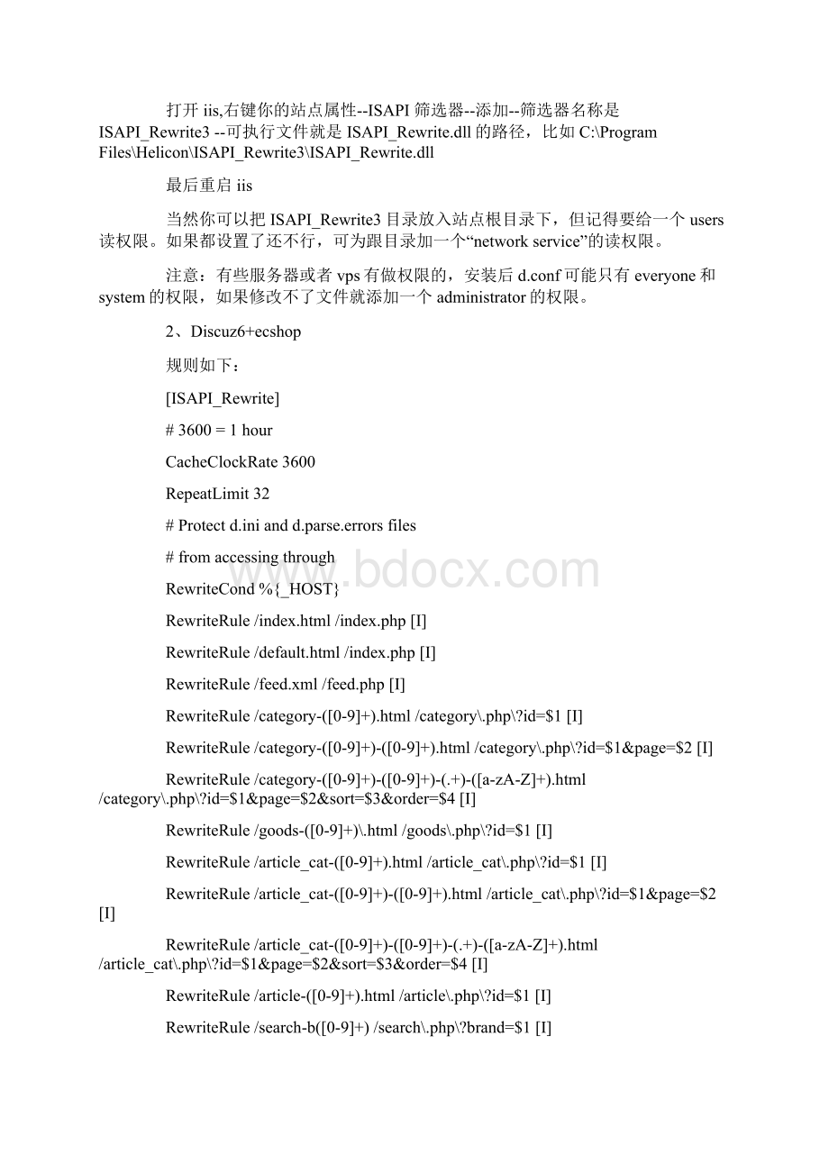 最全的伪静态规则和设置方法Word格式文档下载.docx_第2页