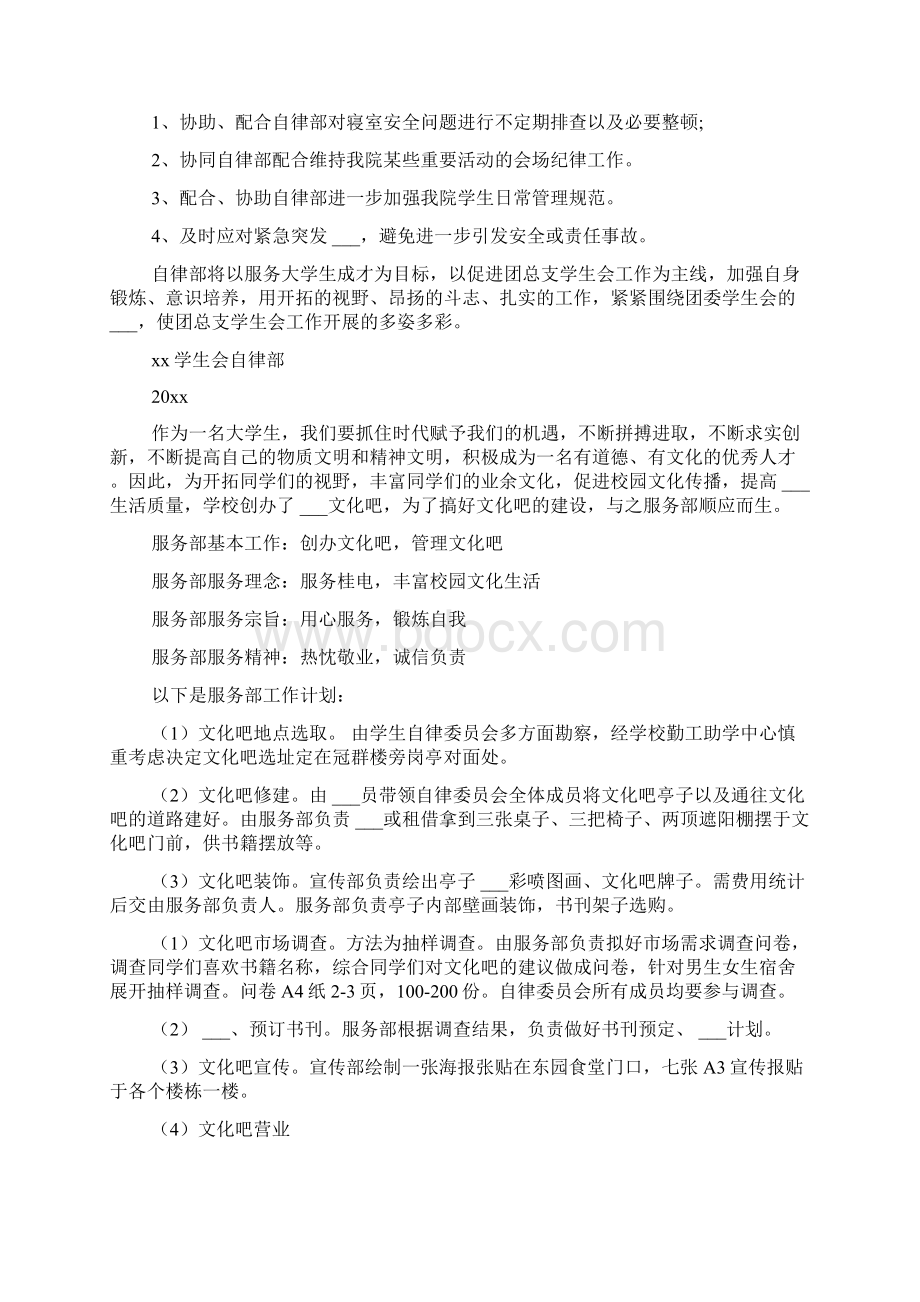 自律工作计划汇总五篇.docx_第2页