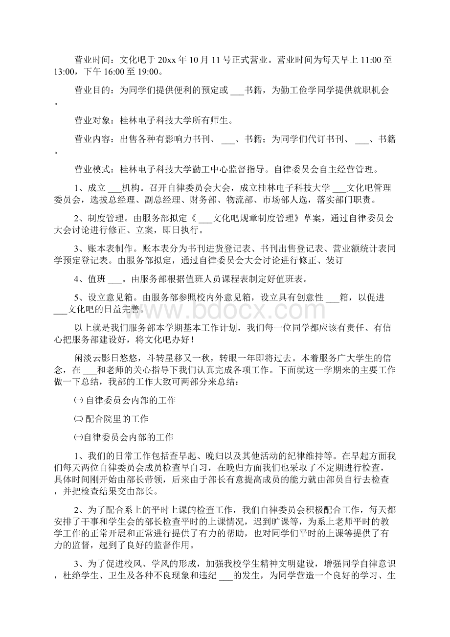 自律工作计划汇总五篇.docx_第3页