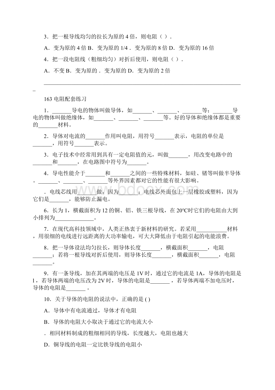 初三物理电阻学案Word文档下载推荐.docx_第3页