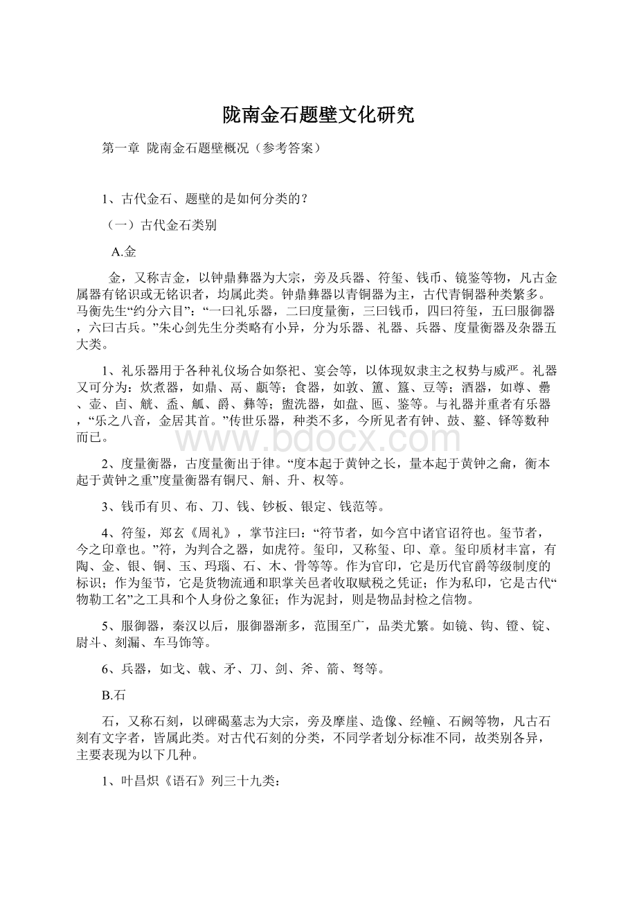 陇南金石题壁文化研究.docx_第1页