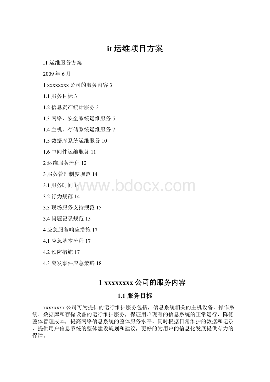 it运维项目方案Word下载.docx