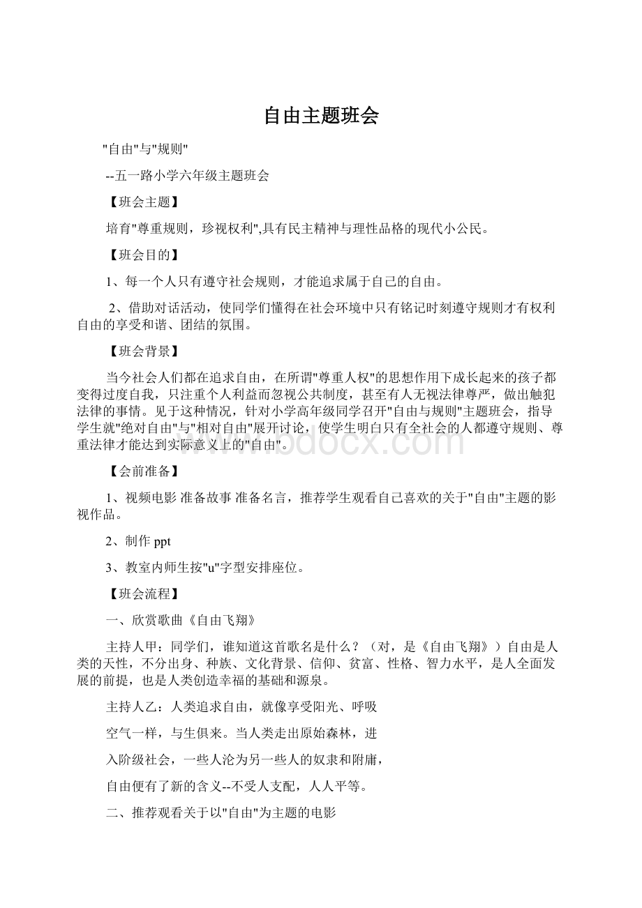 自由主题班会Word文件下载.docx_第1页