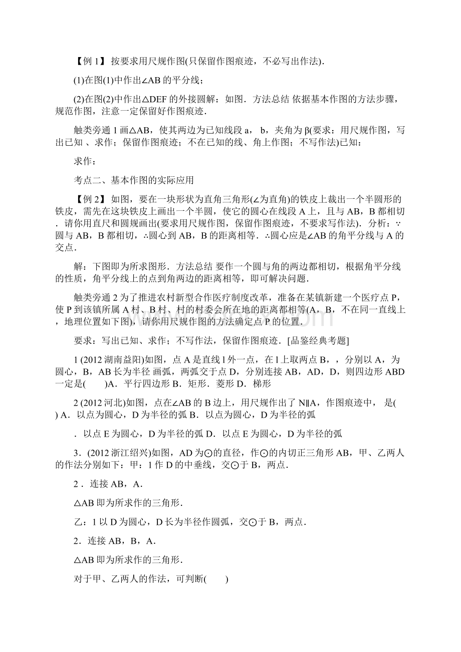 初三数学尺规作图复习Word文档下载推荐.docx_第3页