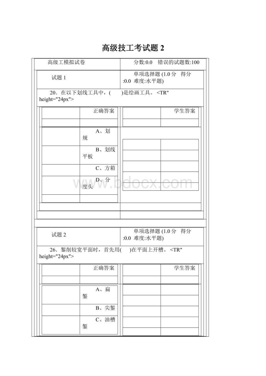 高级技工考试题2.docx