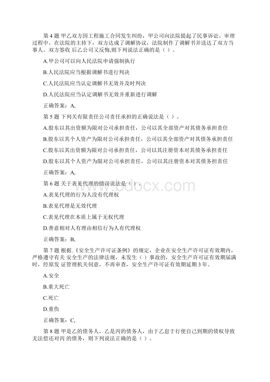 一级建造师建设工程法规及相关知识考前突破38pWord文档格式.docx_第2页