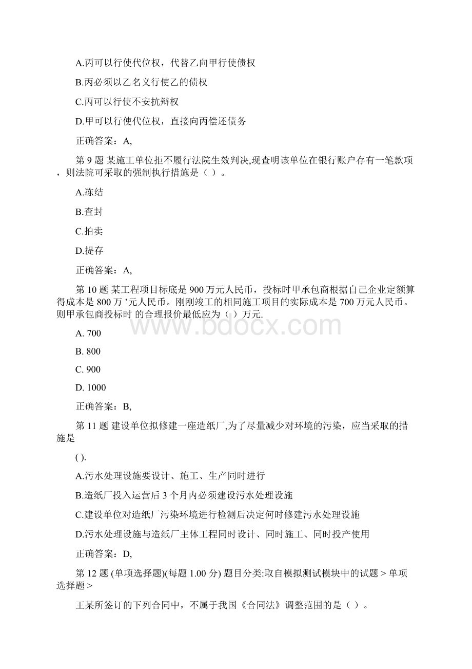 一级建造师建设工程法规及相关知识考前突破38pWord文档格式.docx_第3页