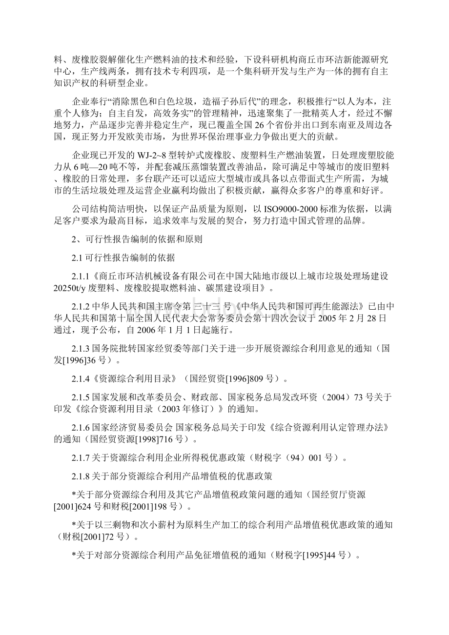 垃圾处理场废塑胶环保建设节能型提取燃料油可行性研究报告.docx_第2页