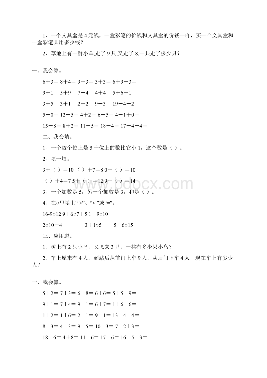 一年级数学上册寒假作业15Word格式文档下载.docx_第3页