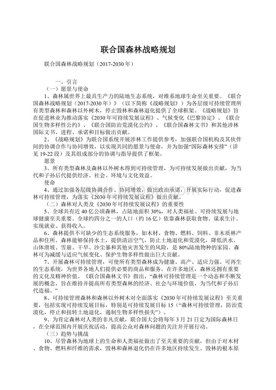 联合国森林战略规划.docx_第1页