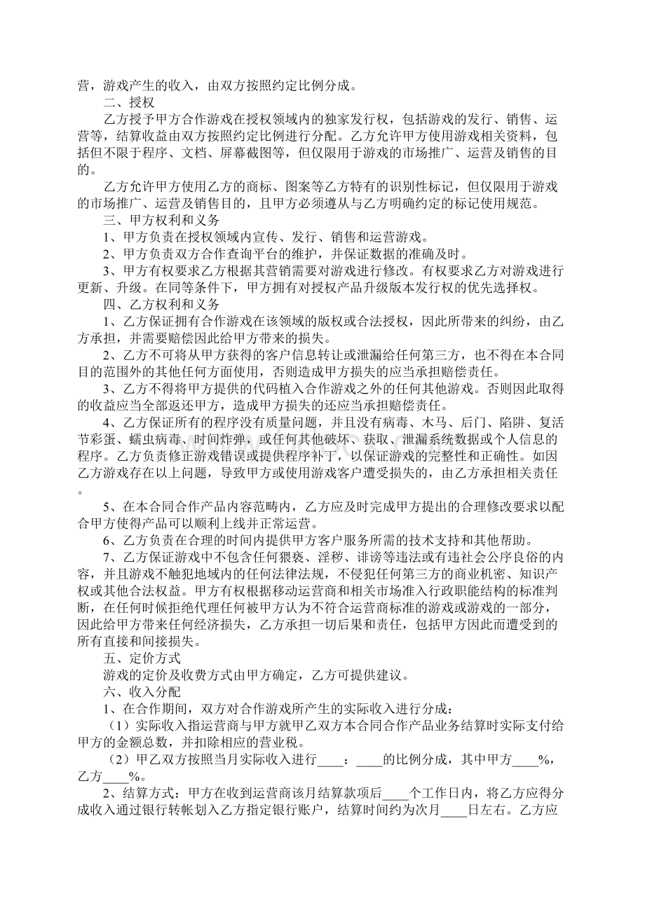 游戏发行合同正式版范本新编.docx_第2页