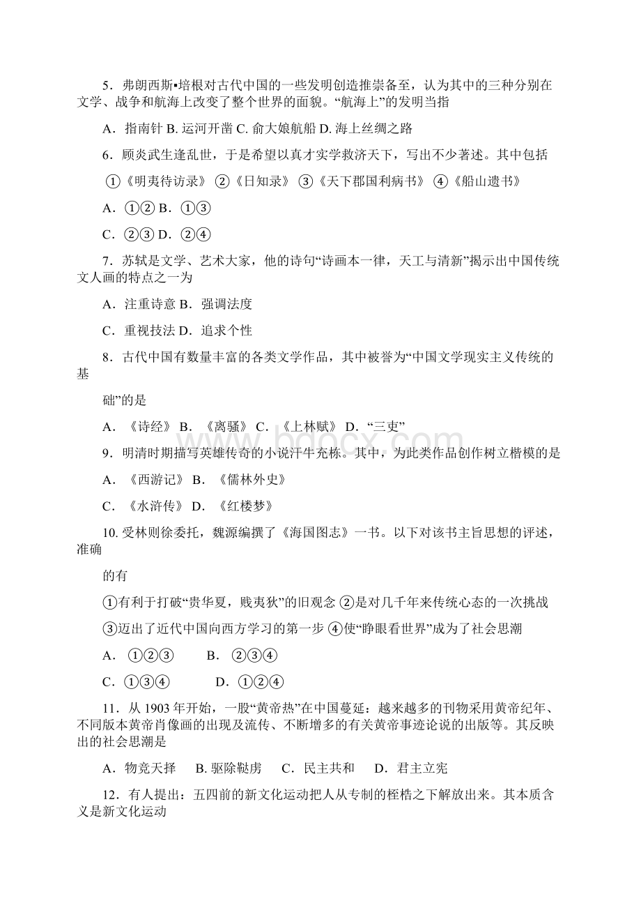 历史浙江省嘉兴市学年高一下学期期末考试试题.docx_第2页