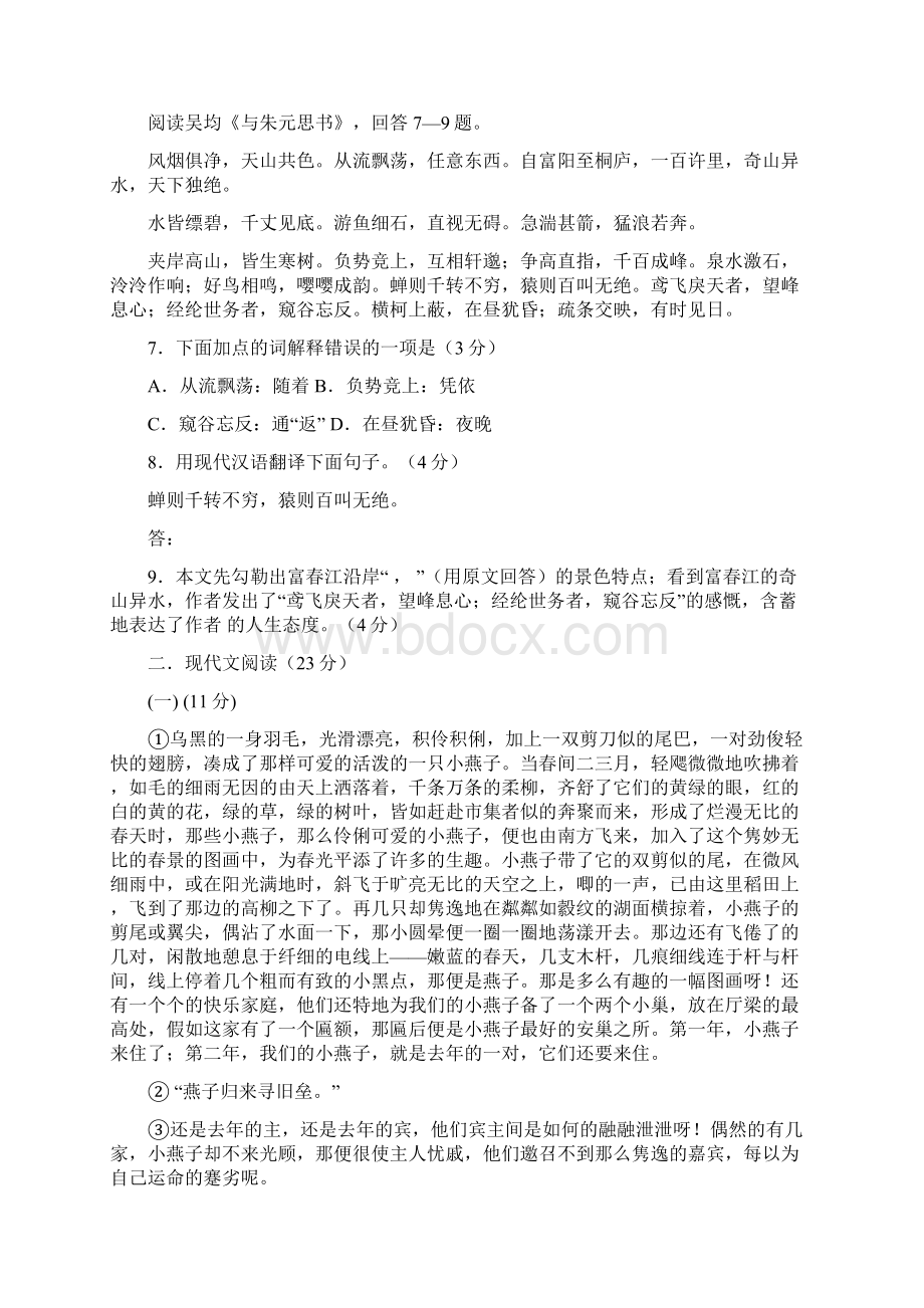 广东省梅州中考语文题目Word文档格式.docx_第3页