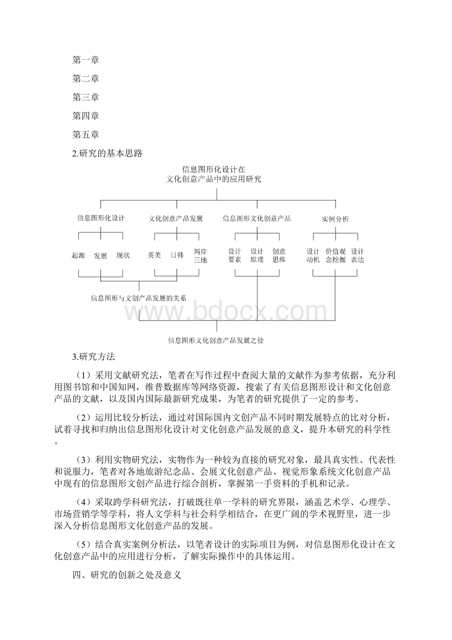 信息图形化设计综述.docx_第3页