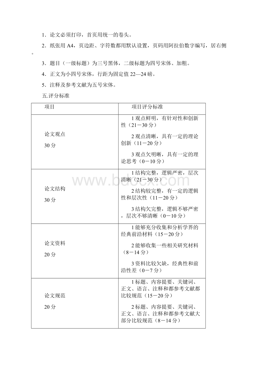 学年第一学期形势与政策课期末考核方案Word文档下载推荐.docx_第2页