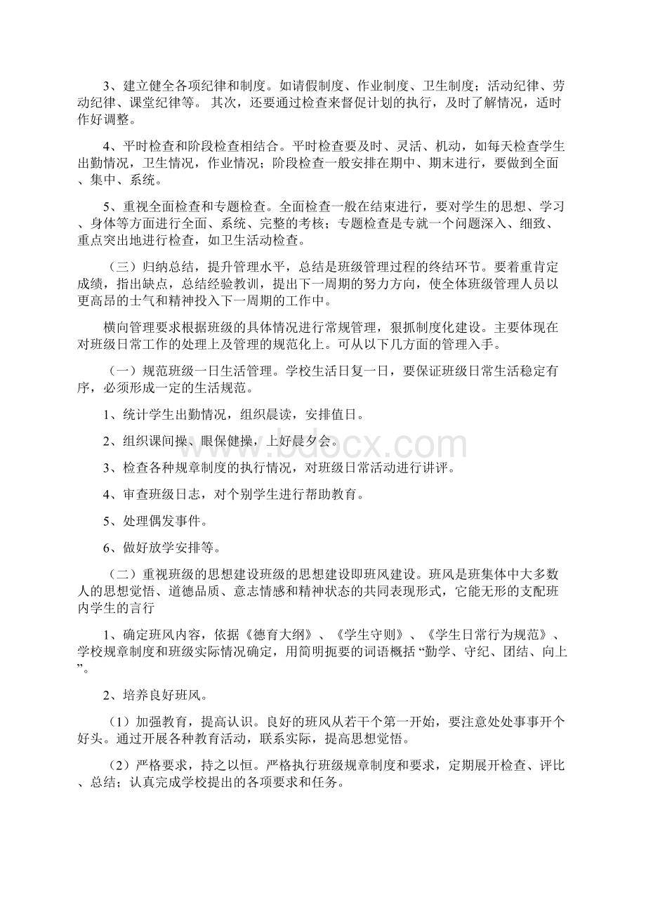 低年级班级管理方案Word下载.docx_第2页