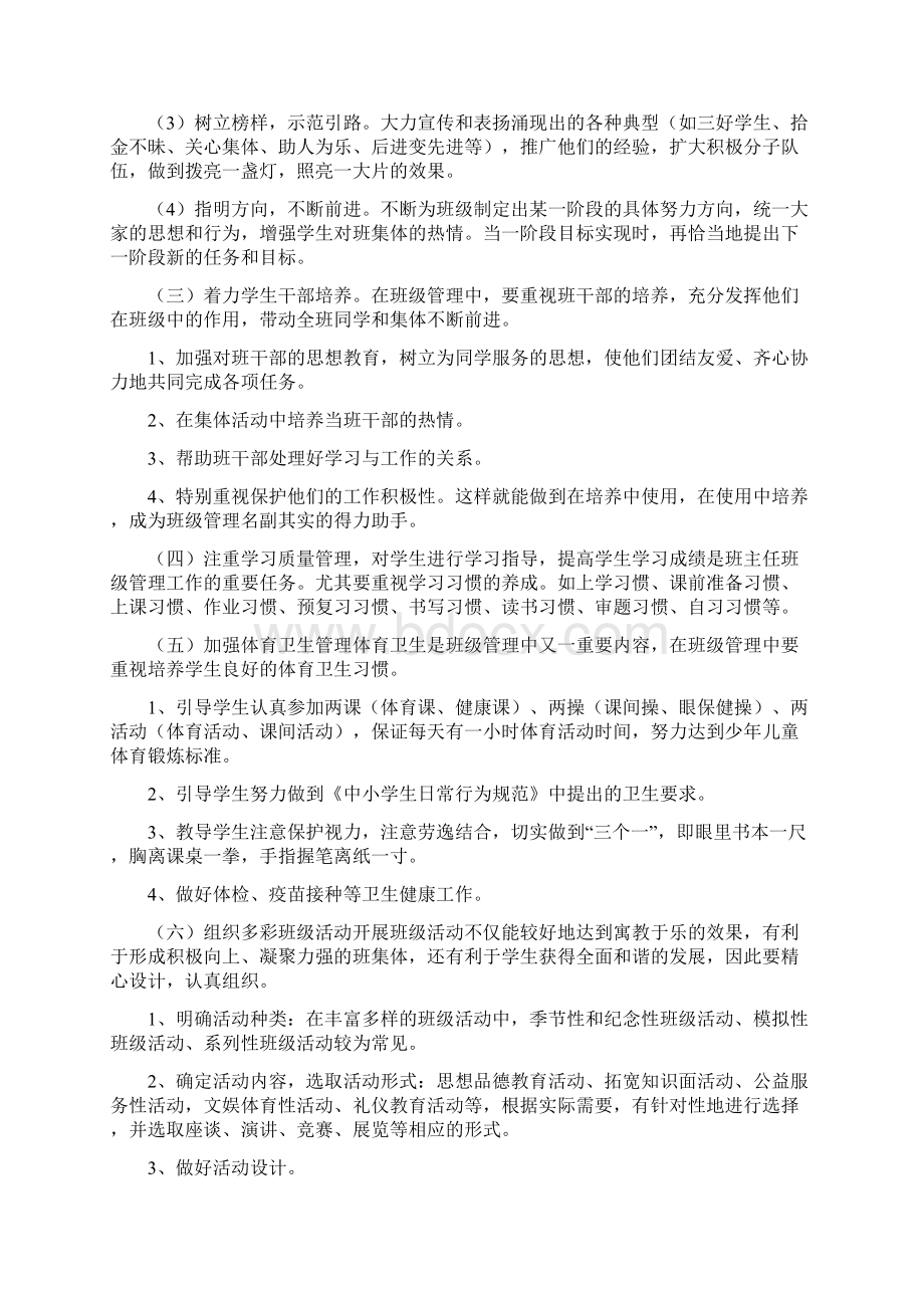 低年级班级管理方案Word下载.docx_第3页