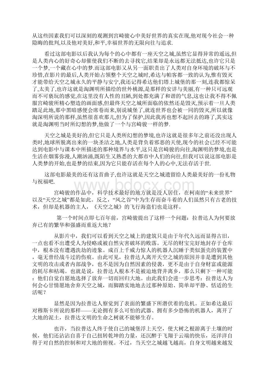 《天空之城》解读赏析Word文档下载推荐.docx_第3页