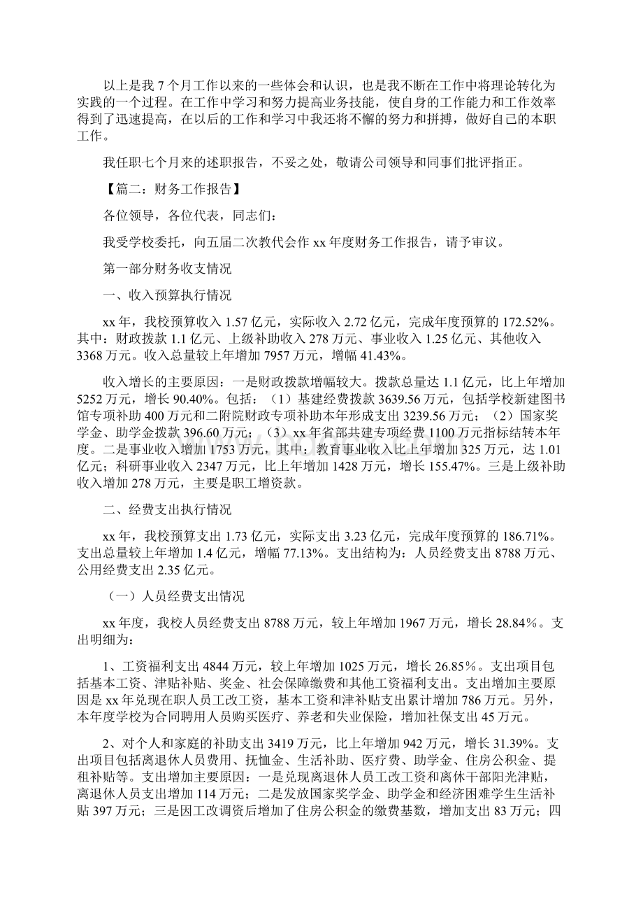 财务报告范文.docx_第2页