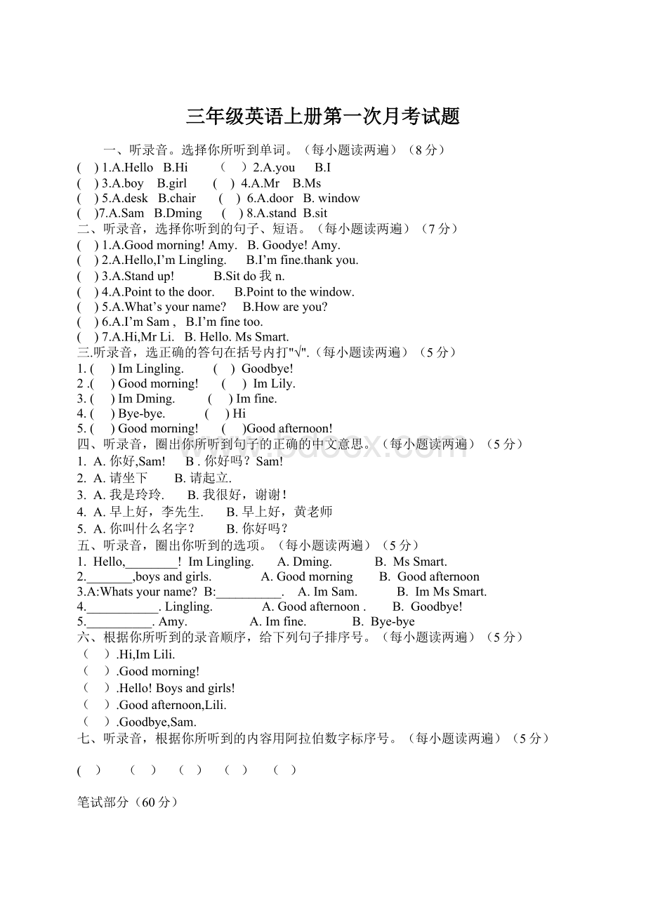 三年级英语上册第一次月考试题.docx_第1页