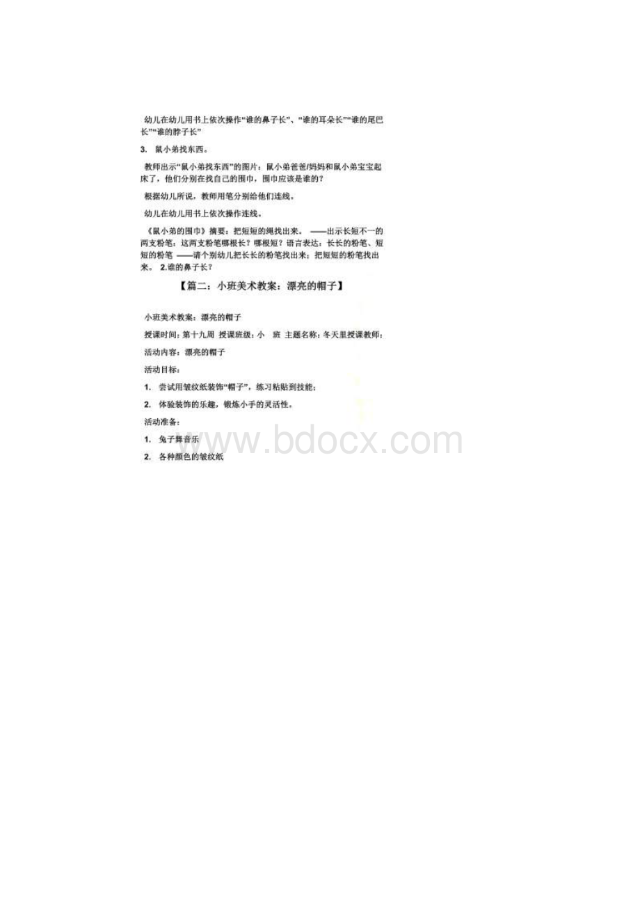 小班涂色教案围巾Word格式文档下载.docx_第2页