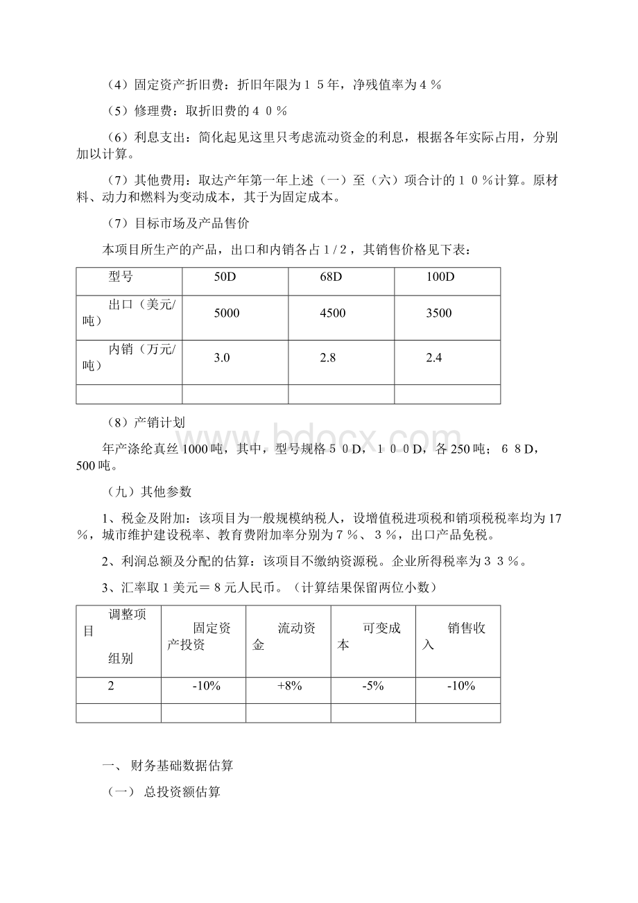 项目评估报告.docx_第3页