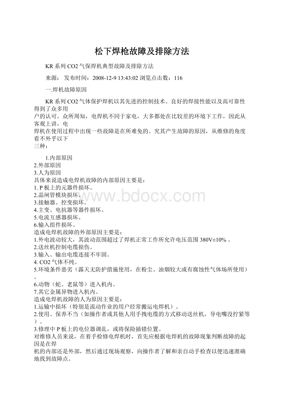 松下焊枪故障及排除方法Word文档格式.docx_第1页