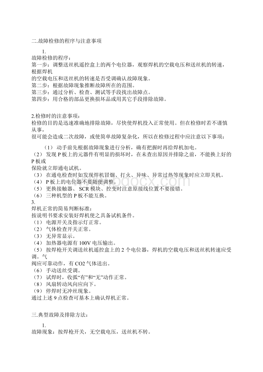 松下焊枪故障及排除方法Word文档格式.docx_第2页